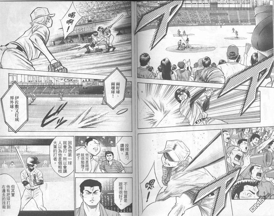 钻石王牌 - 第20卷 - 第79张图