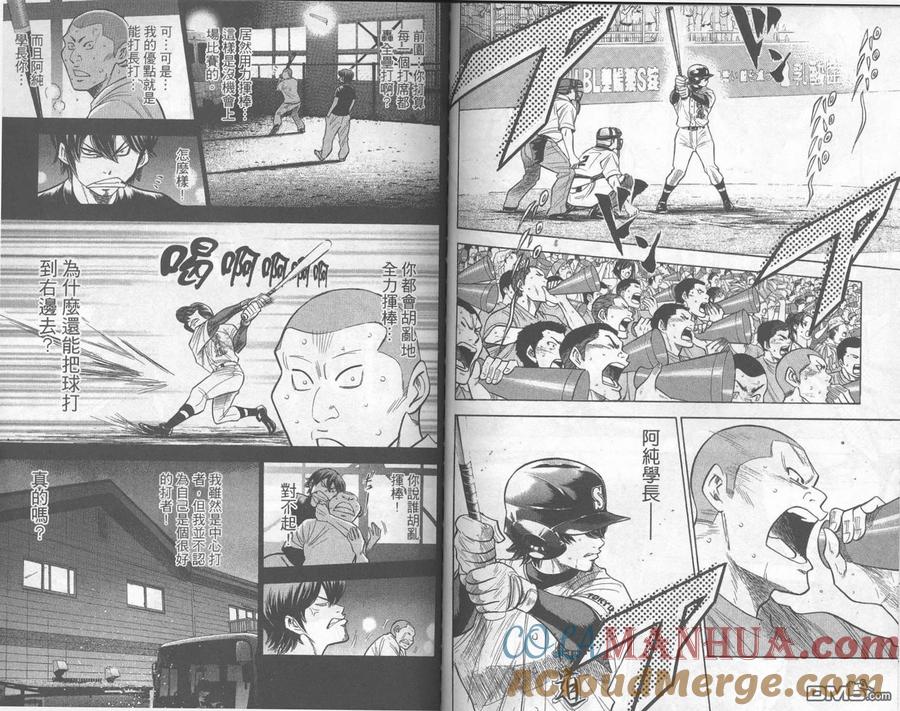 钻石王牌 - 第20卷 - 第81张图