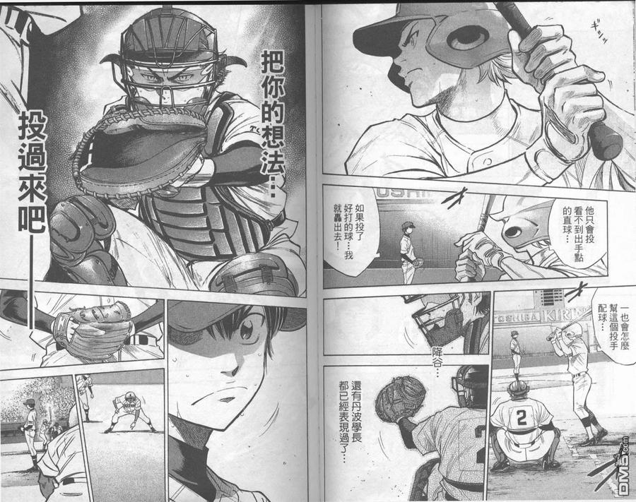 钻石王牌 - 第20卷 - 第30张图