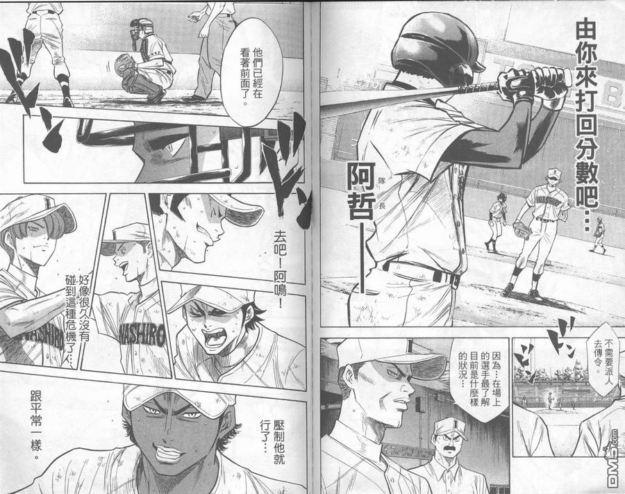 钻石王牌 - 第20卷 - 第91张图