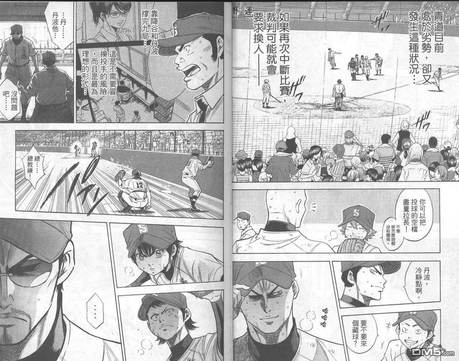 钻石王牌 - 第20卷 - 第8张图