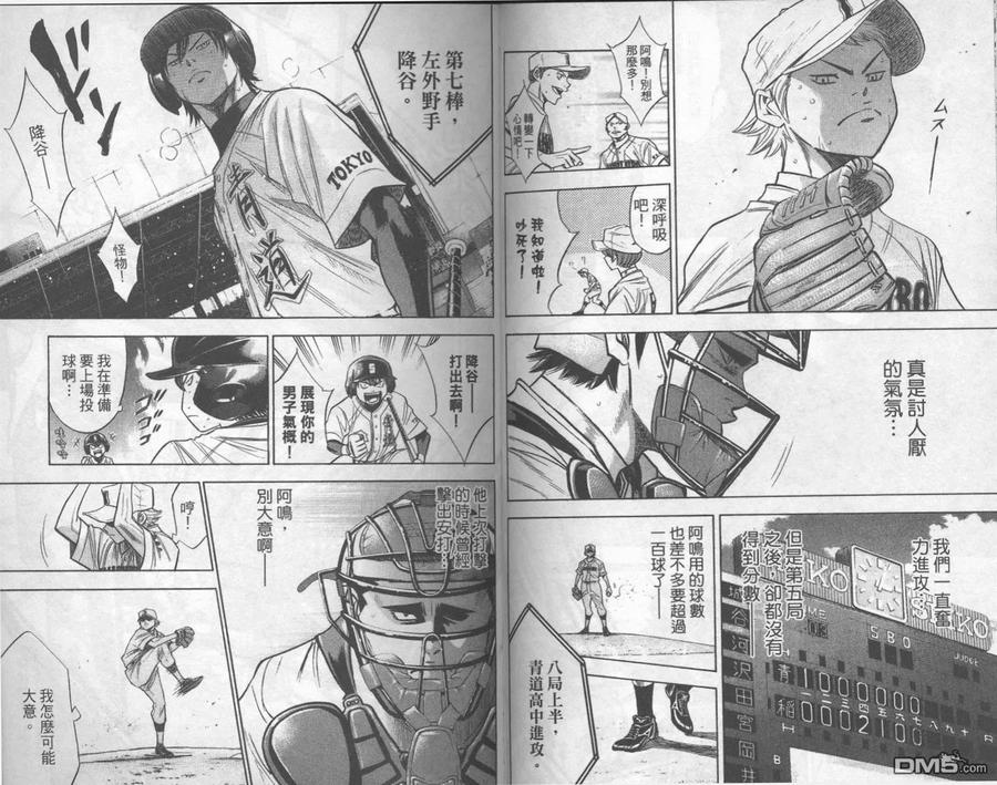 钻石王牌 - 第20卷 - 第42张图