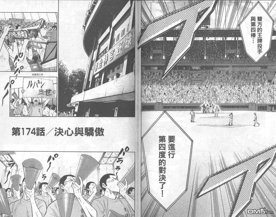 钻石王牌 - 第20卷 - 第88张图