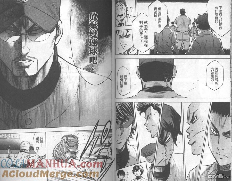 钻石王牌 - 第20卷 - 第41张图