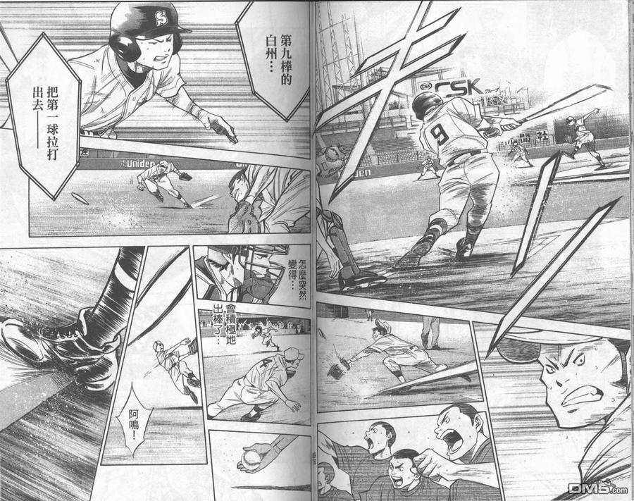 钻石王牌 - 第20卷 - 第50张图