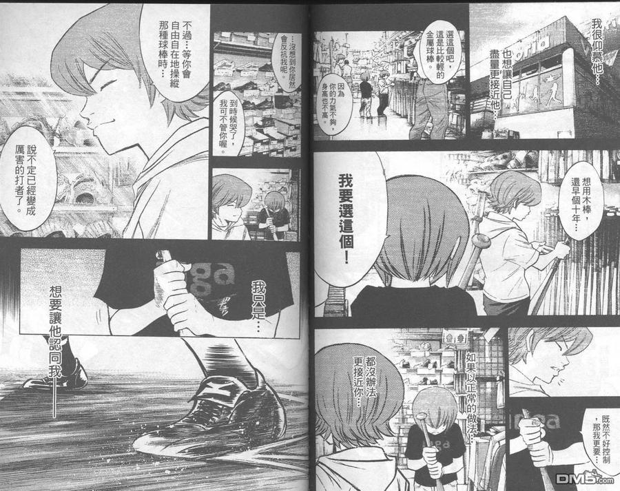 钻石王牌 - 第20卷 - 第74张图