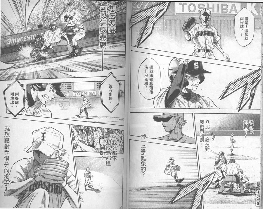 钻石王牌 - 第20卷 - 第63张图