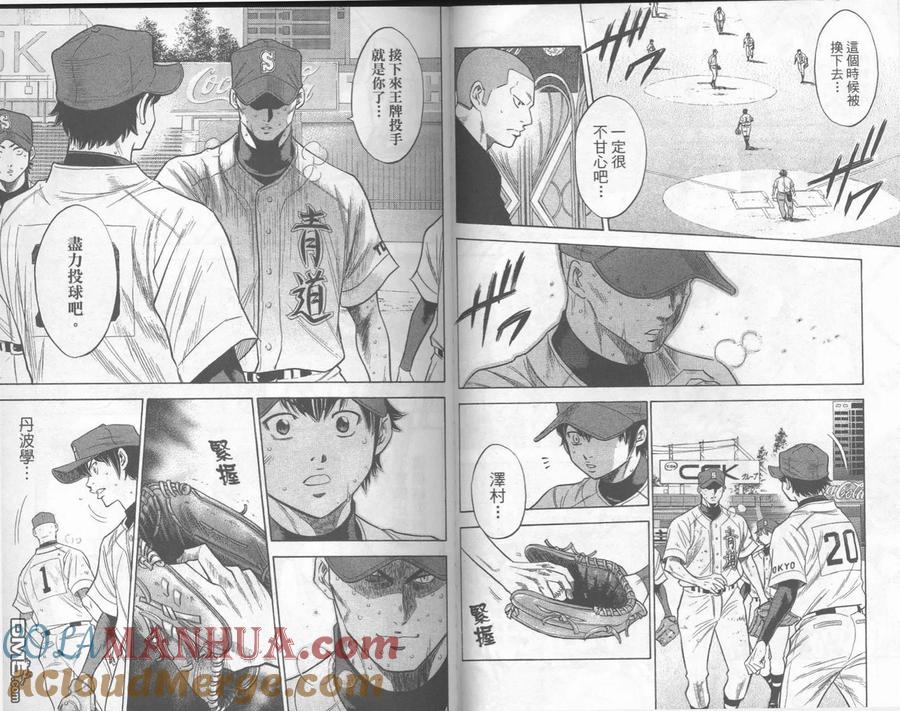 钻石王牌 - 第20卷 - 第21张图