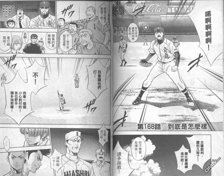 钻石王牌 - 第20卷 - 第26张图