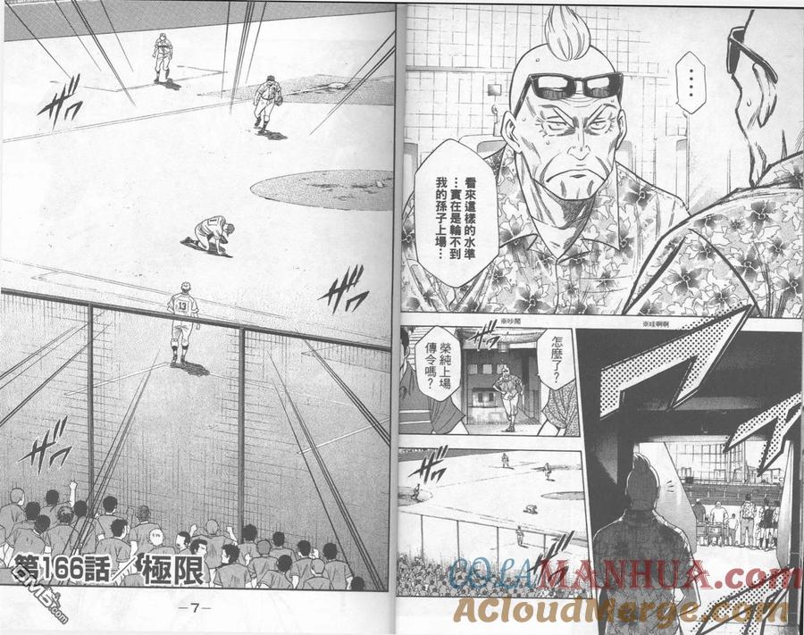 钻石王牌 - 第20卷 - 第5张图