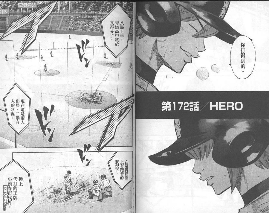 钻石王牌 - 第20卷 - 第70张图