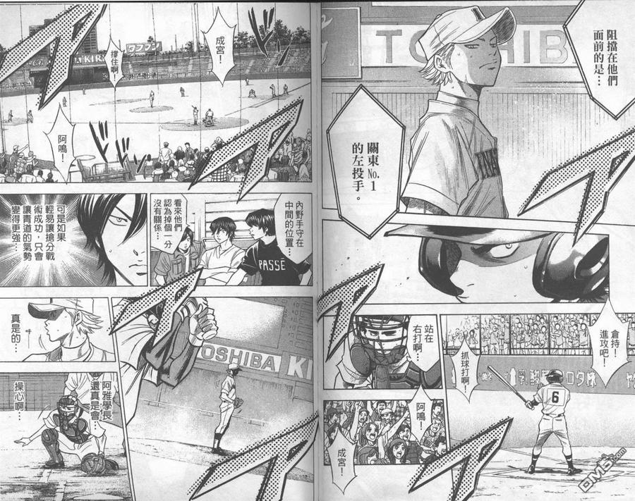 钻石王牌 - 第20卷 - 第56张图