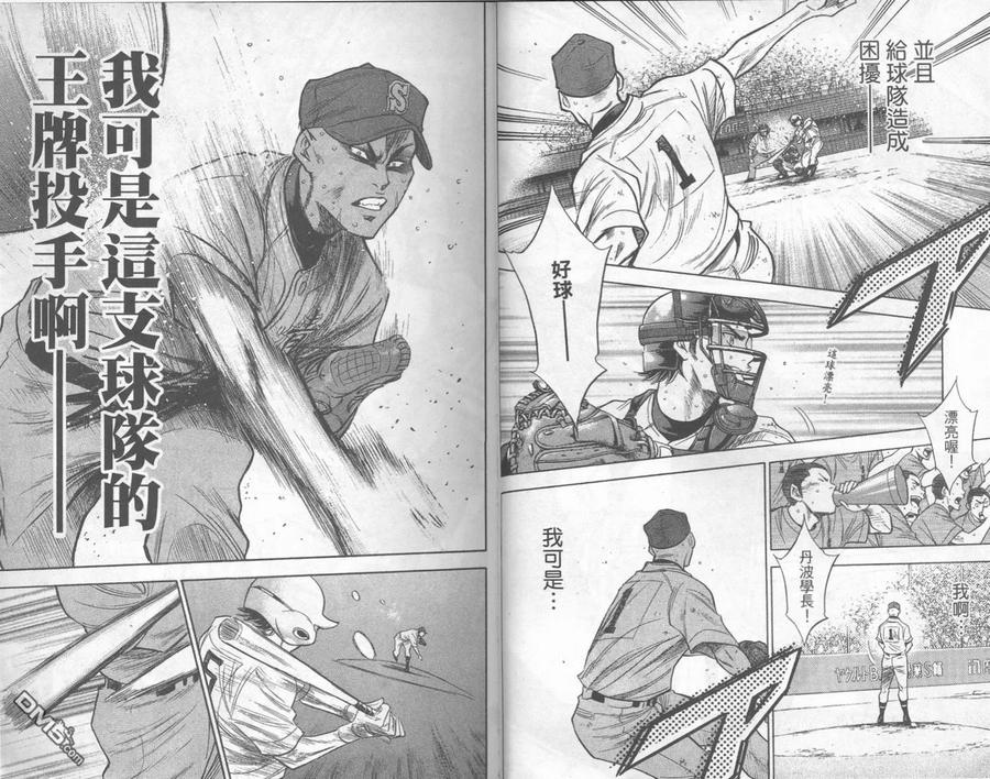 钻石王牌 - 第20卷 - 第11张图