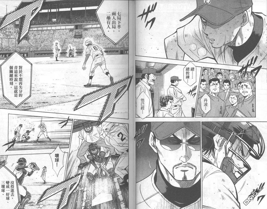 钻石王牌 - 第20卷 - 第16张图