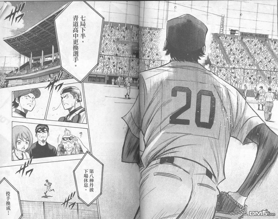 钻石王牌 - 第20卷 - 第19张图