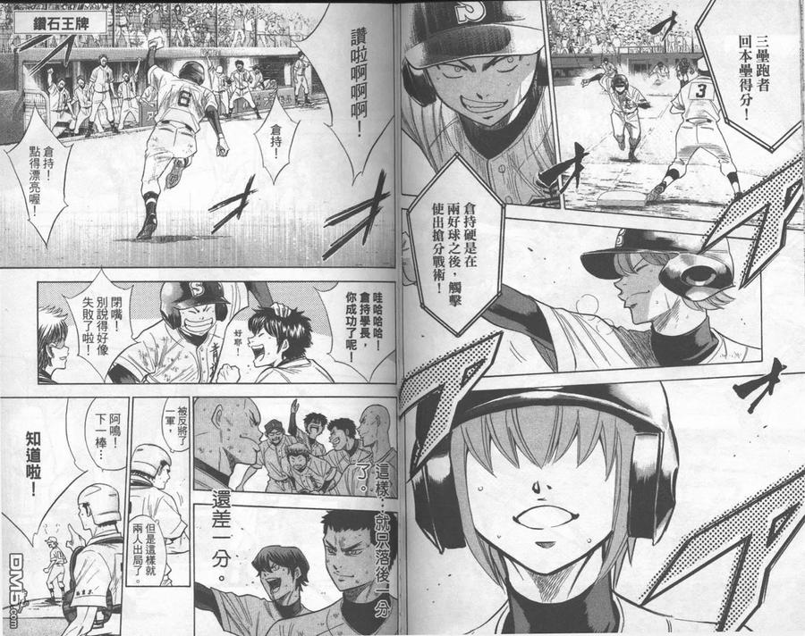 钻石王牌 - 第20卷 - 第68张图