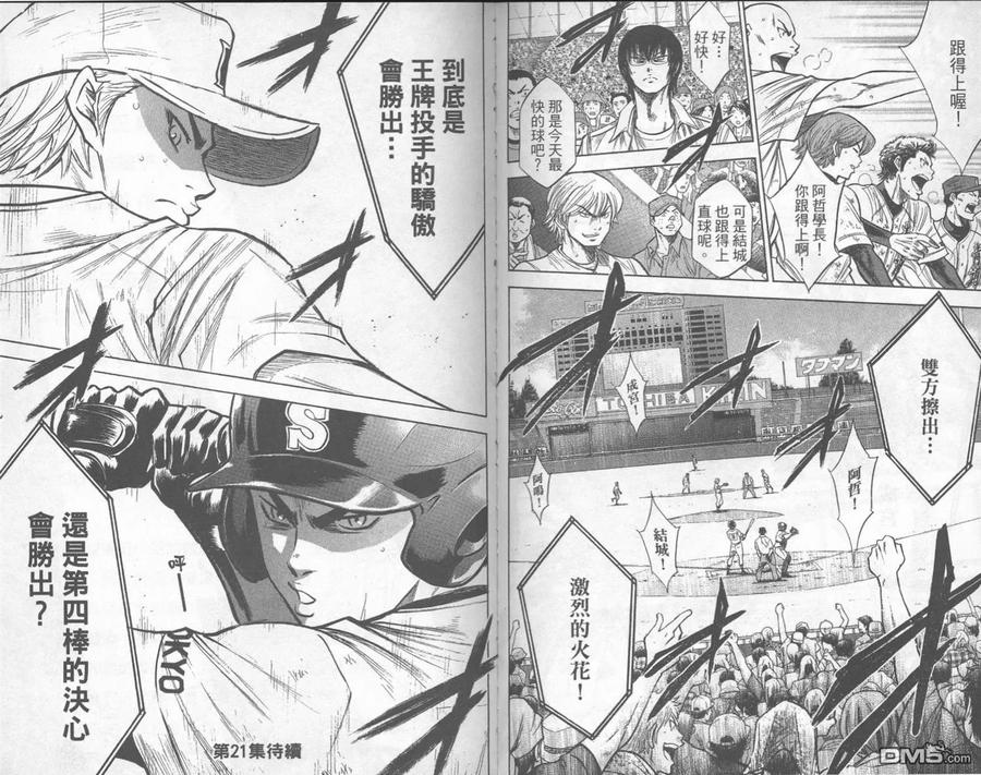 钻石王牌 - 第20卷 - 第99张图