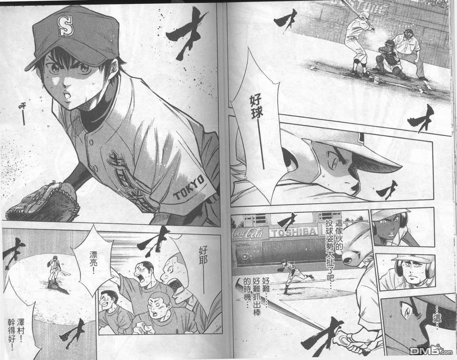 钻石王牌 - 第20卷 - 第32张图