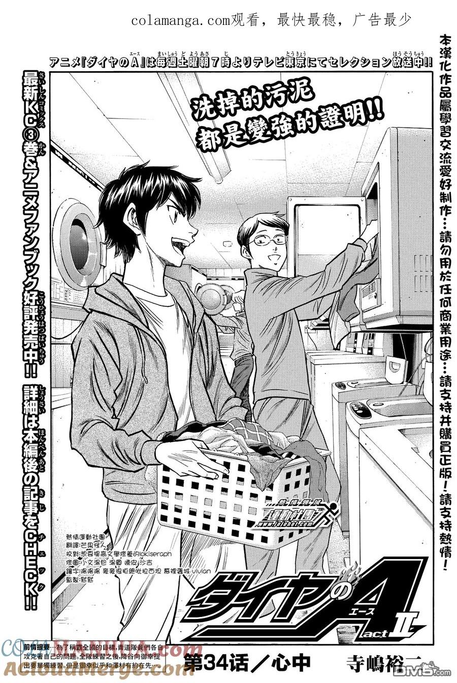 钻石王牌 - 第2部34话 - 第1张图