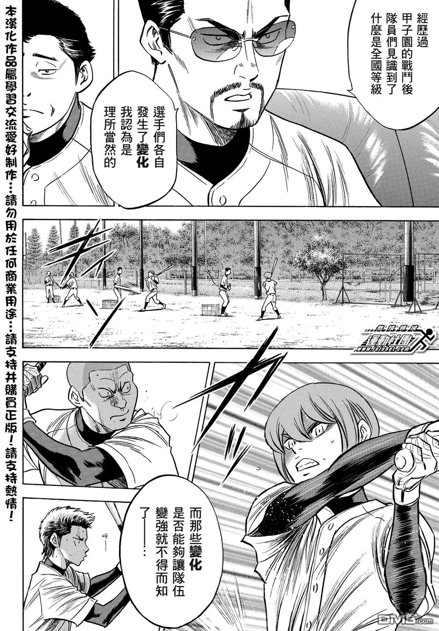 钻石王牌 - 第2部34话 - 第10张图