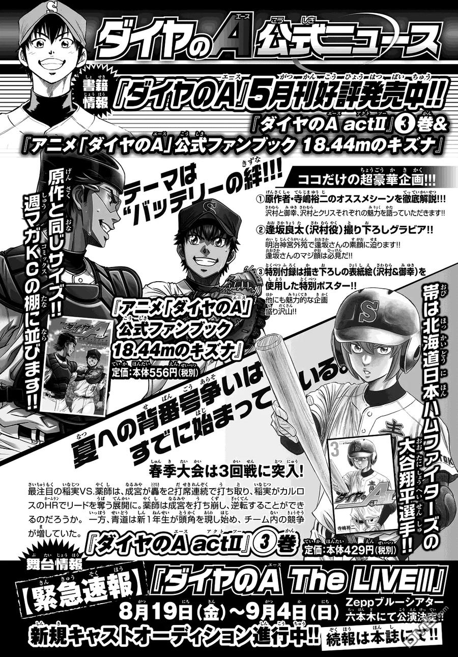 钻石王牌 - 第2部34话 - 第20张图