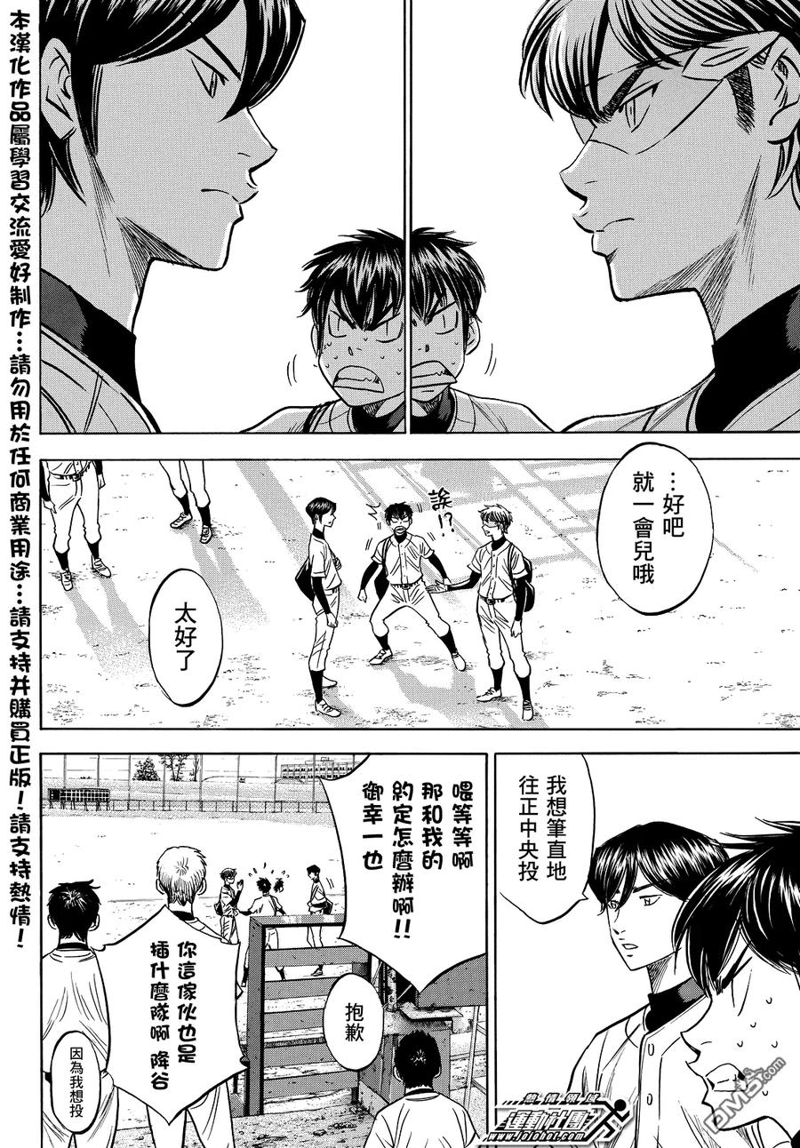 钻石王牌 - 第2部34话 - 第2张图