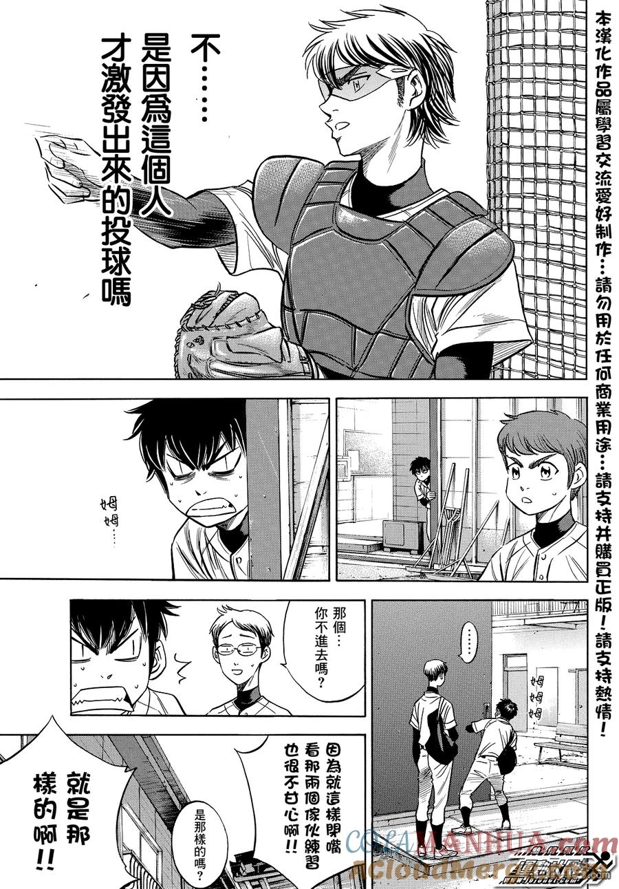 钻石王牌 - 第2部34话 - 第13张图