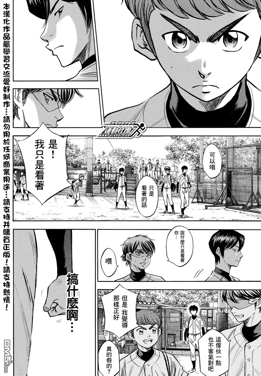 钻石王牌 - 第2部34话 - 第4张图