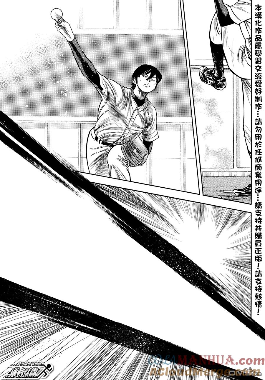 钻石王牌 - 第2部34话 - 第11张图