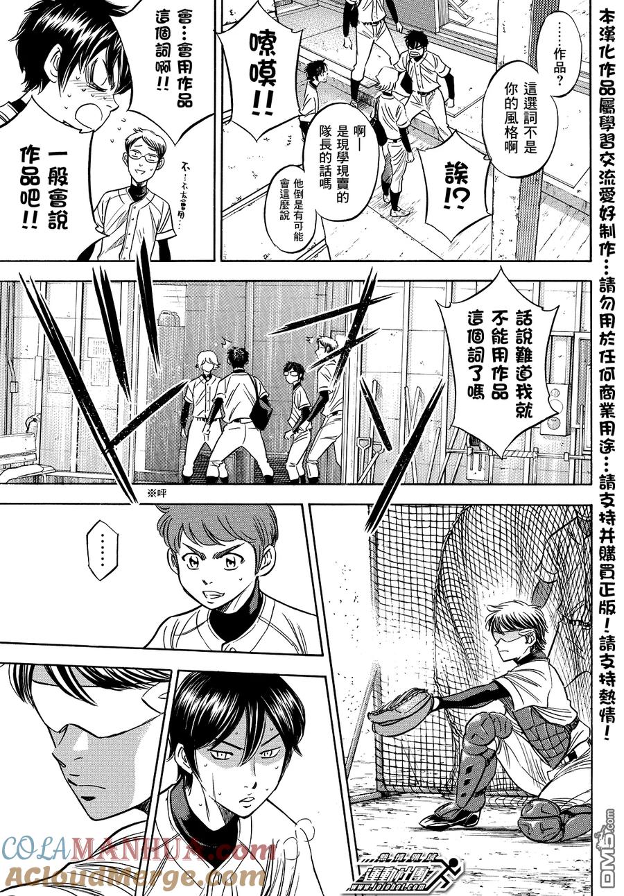 钻石王牌 - 第2部34话 - 第17张图