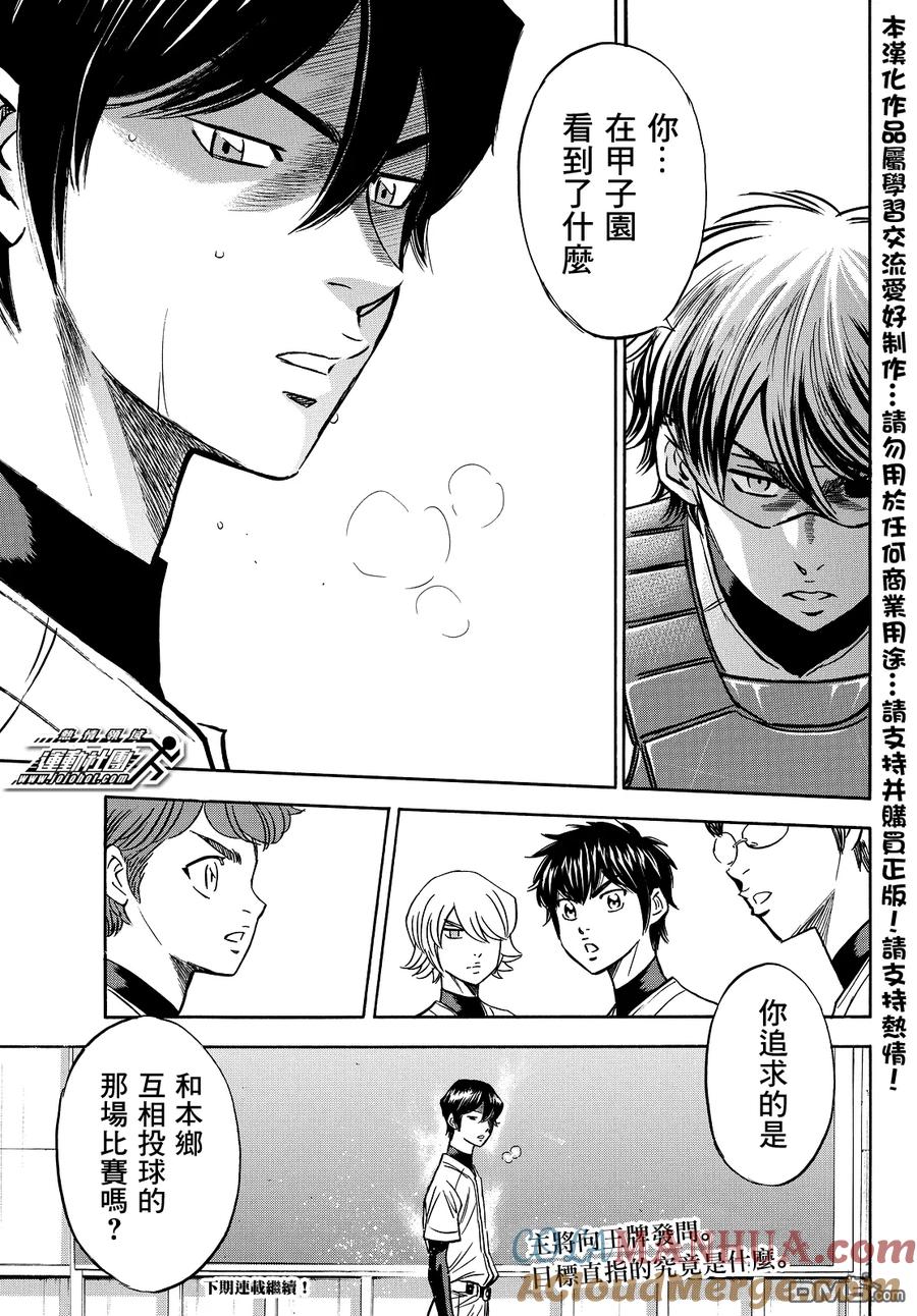 钻石王牌 - 第2部34话 - 第19张图