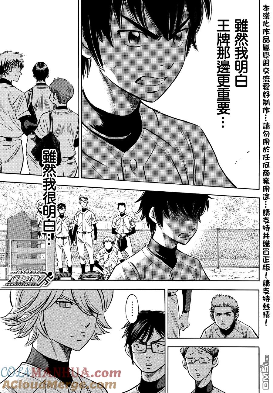 钻石王牌 - 第2部34话 - 第5张图