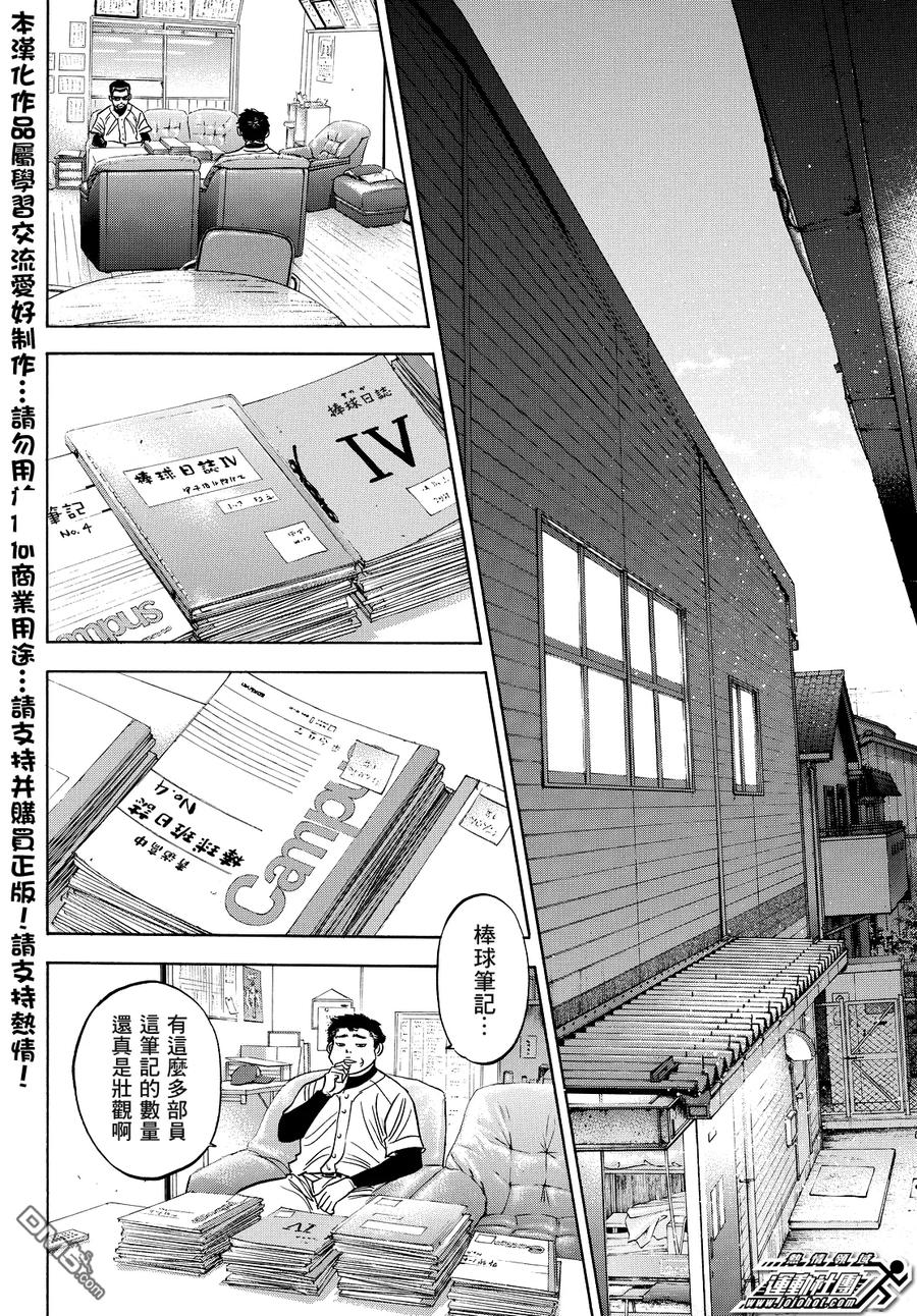 钻石王牌 - 第2部34话 - 第6张图