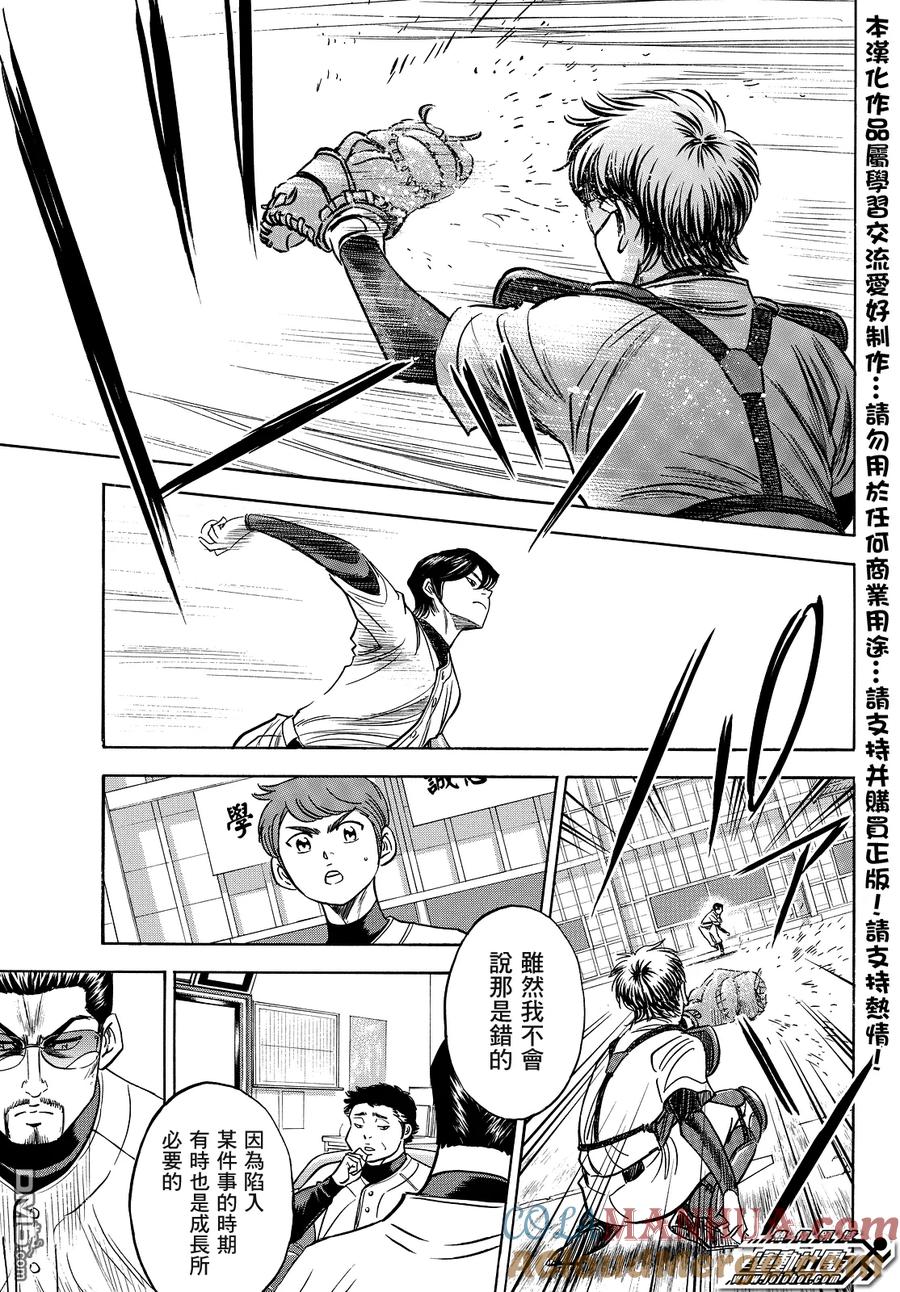 钻石王牌 - 第2部34话 - 第9张图