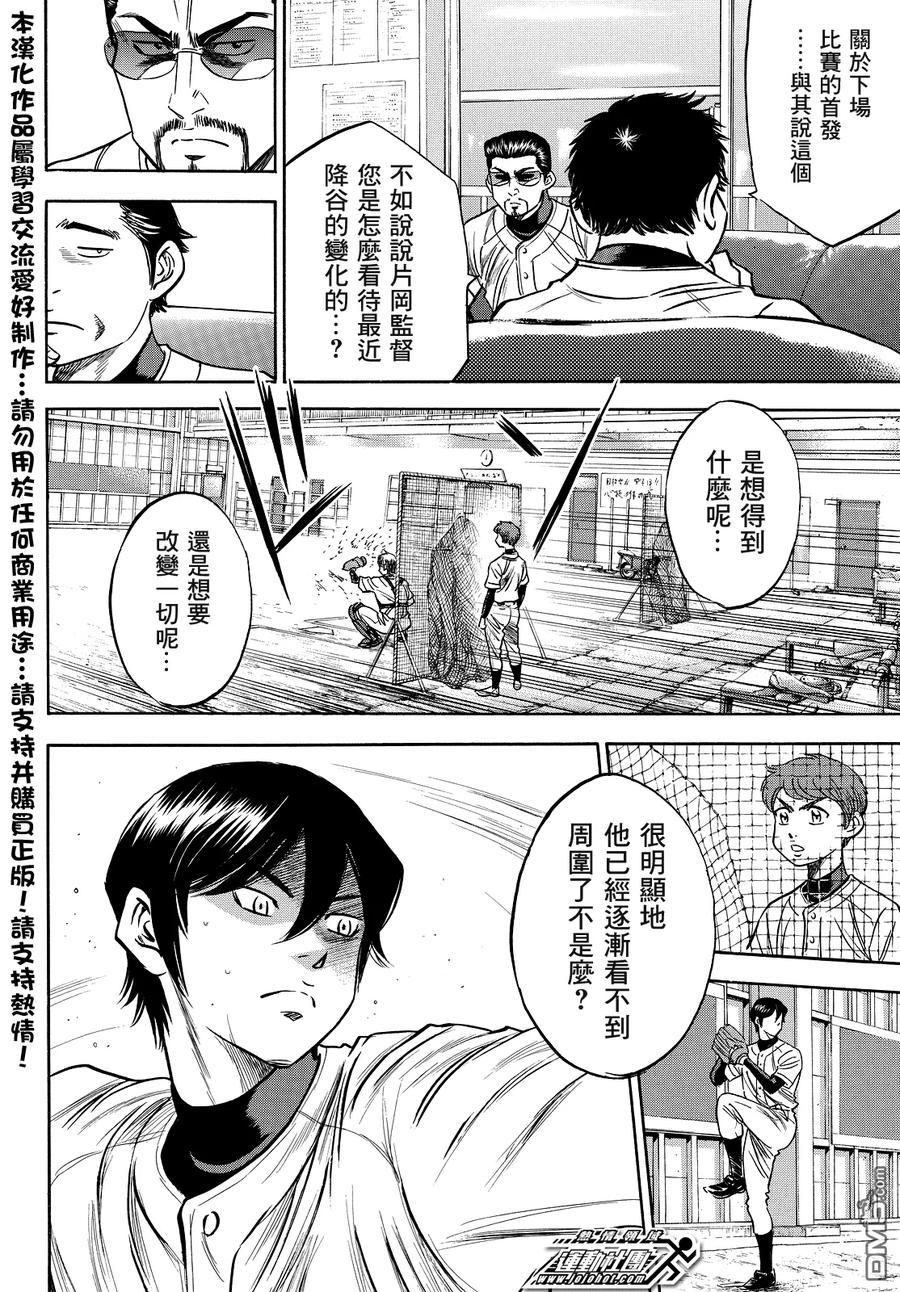 钻石王牌 - 第2部34话 - 第8张图