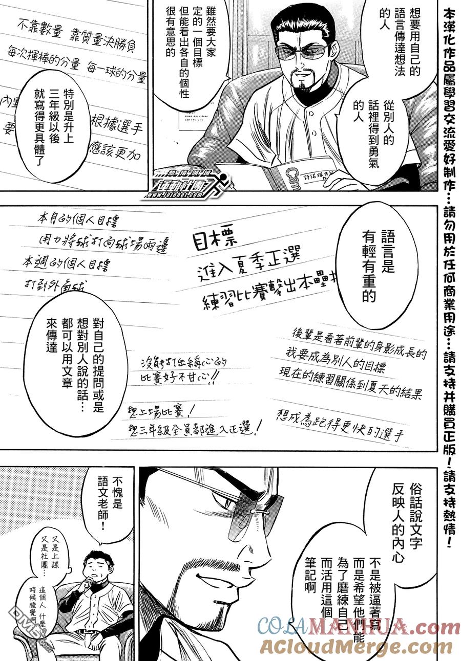 钻石王牌 - 第2部34话 - 第7张图