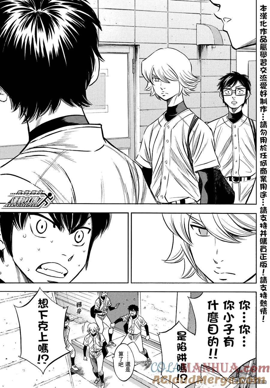 钻石王牌 - 第2部34话 - 第15张图