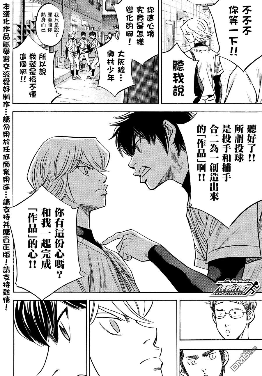 钻石王牌 - 第2部34话 - 第16张图