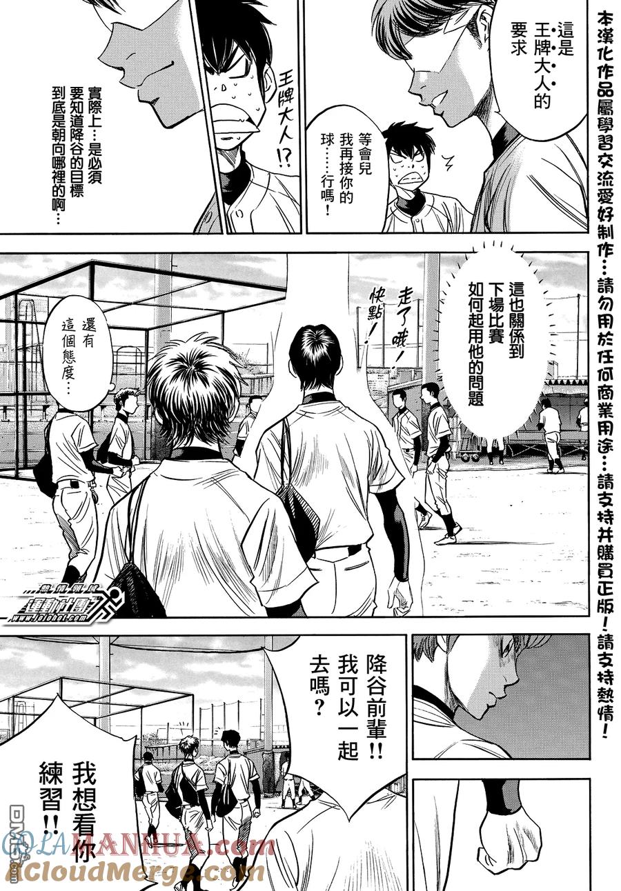 钻石王牌 - 第2部34话 - 第3张图