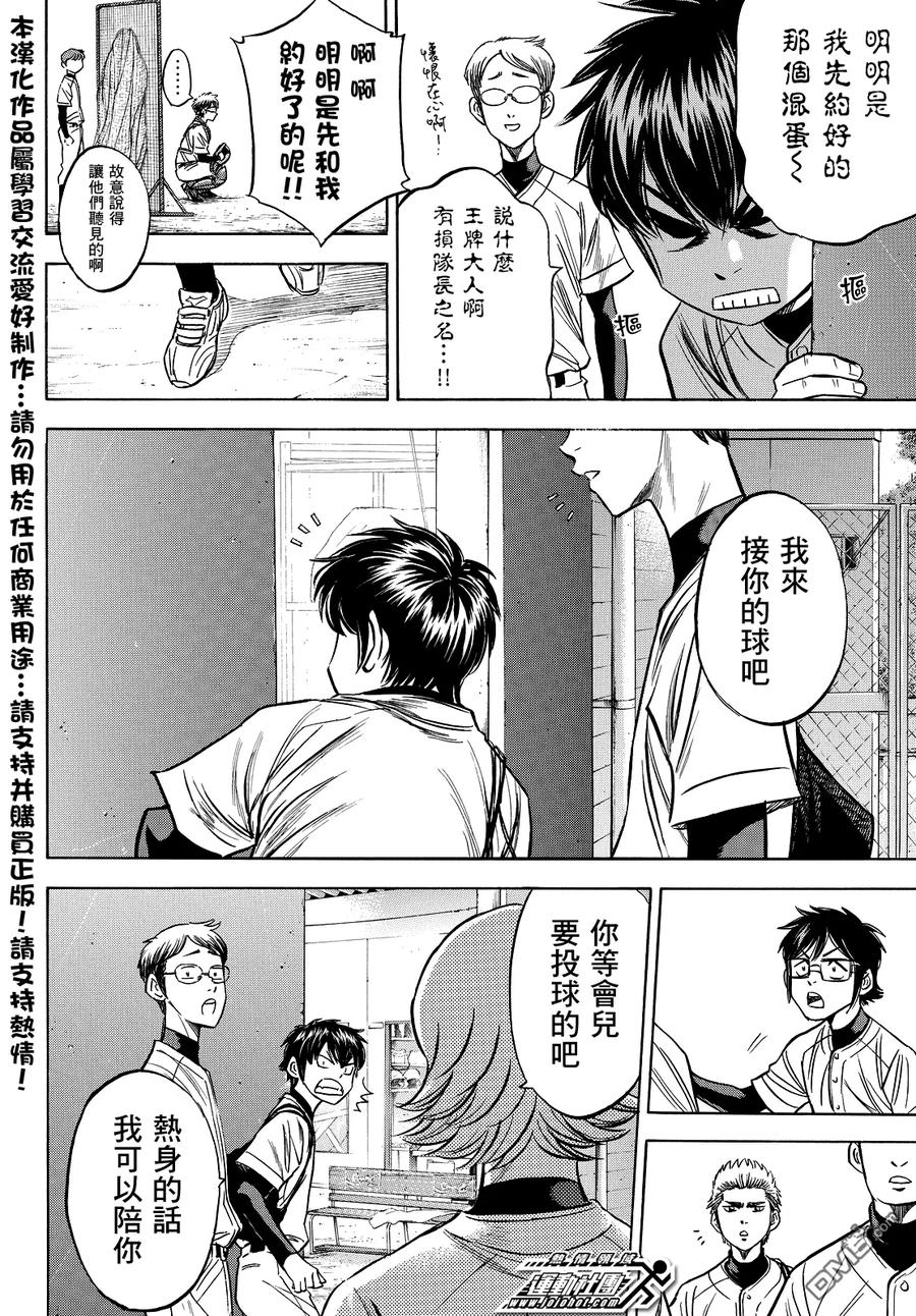 钻石王牌 - 第2部34话 - 第14张图