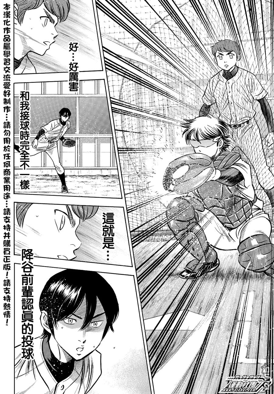 钻石王牌 - 第2部34话 - 第12张图