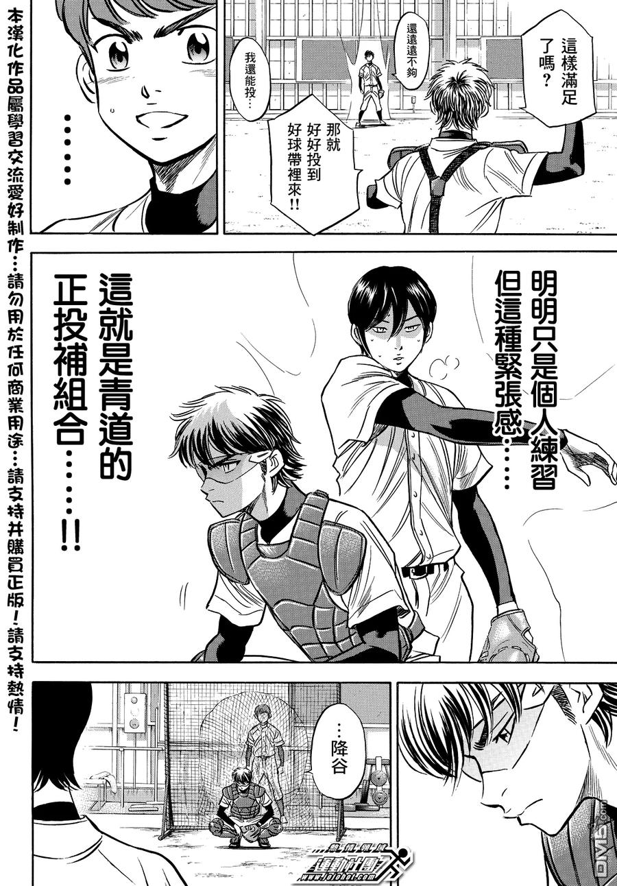 钻石王牌 - 第2部34话 - 第18张图