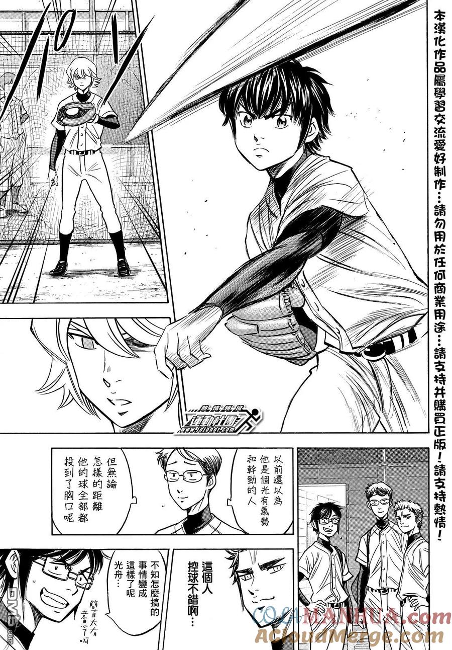 钻石王牌 - 第2部35话 - 第13张图