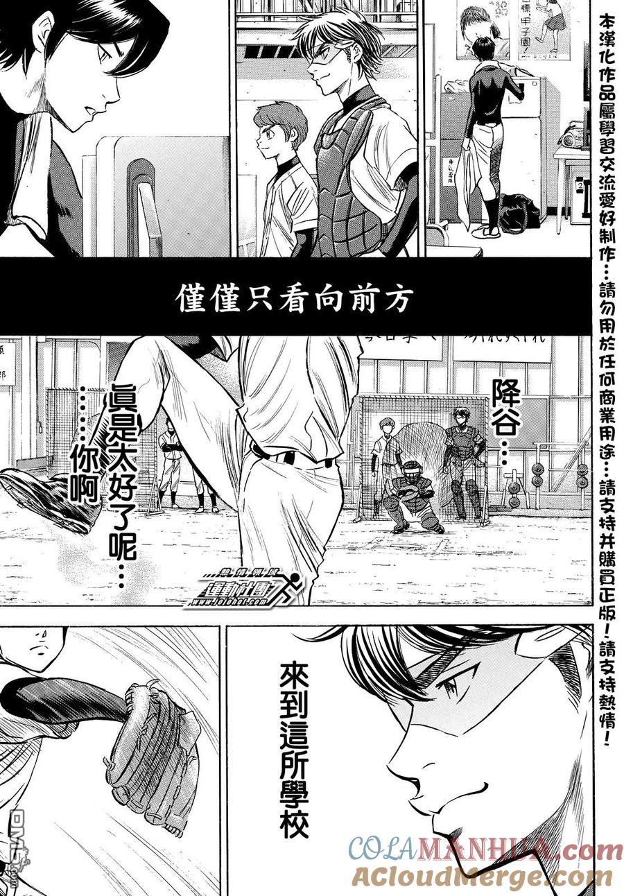 钻石王牌 - 第2部35话 - 第19张图