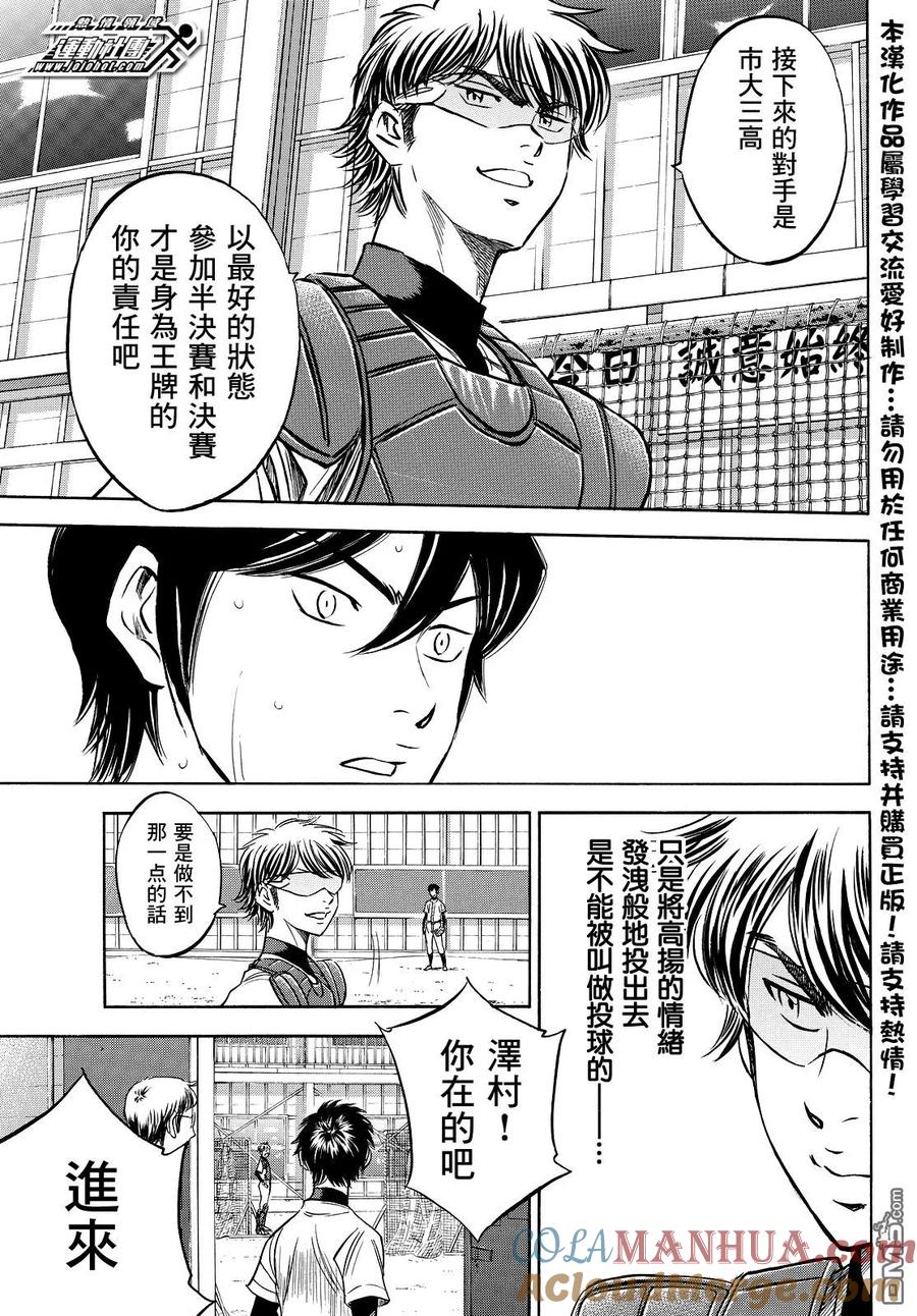 钻石王牌 - 第2部35话 - 第7张图