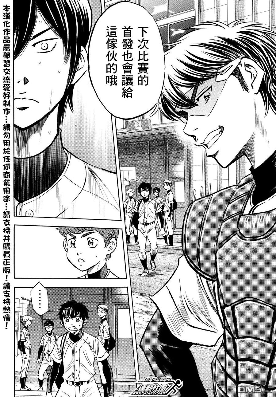 钻石王牌 - 第2部35话 - 第8张图