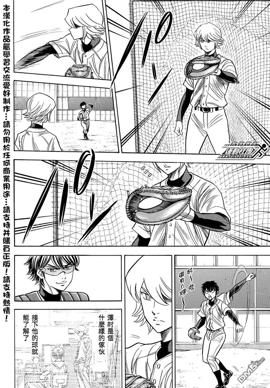 钻石王牌 - 第2部35话 - 第12张图