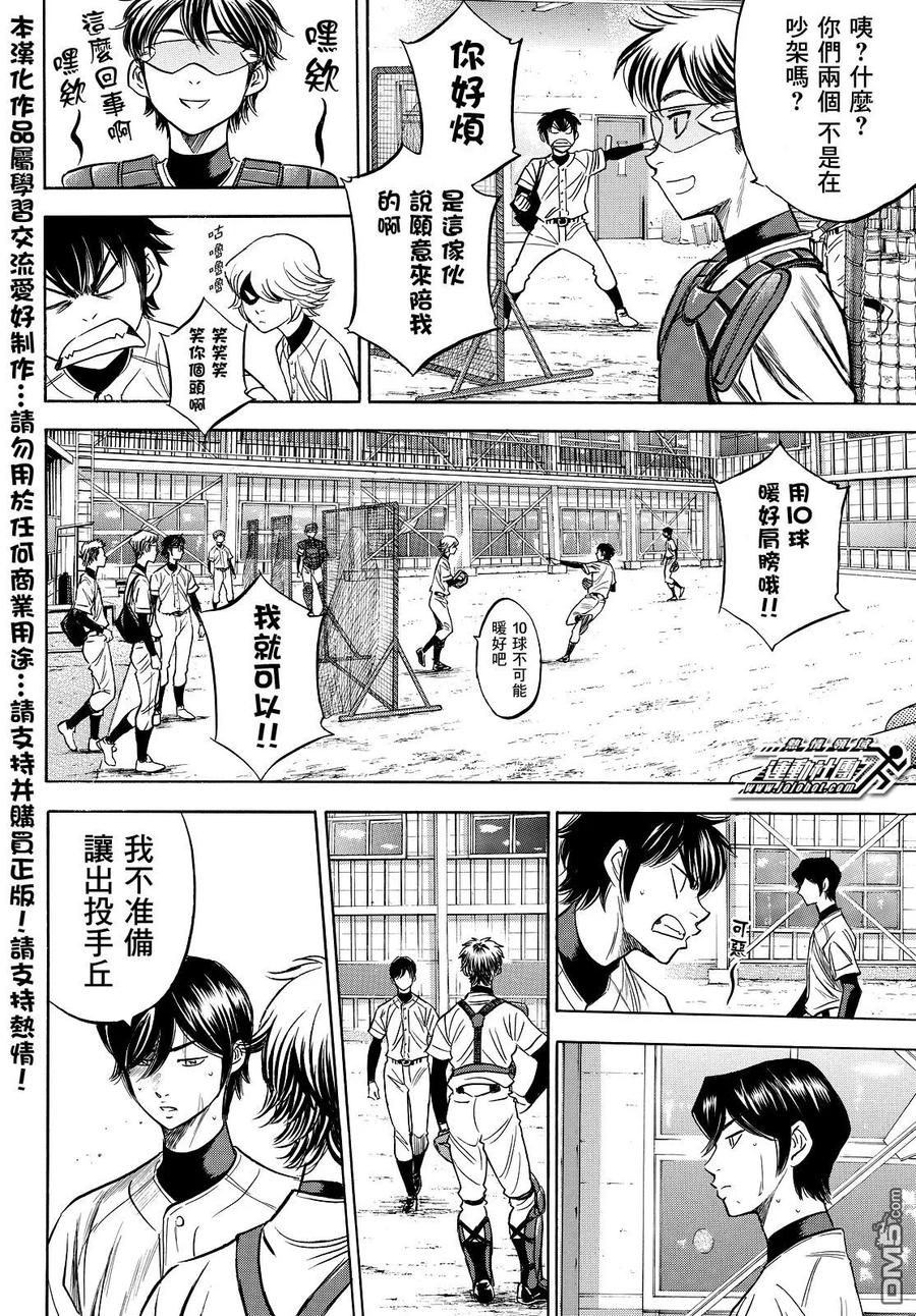 钻石王牌 - 第2部35话 - 第10张图