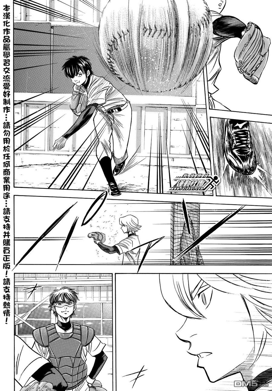 钻石王牌 - 第2部35话 - 第14张图