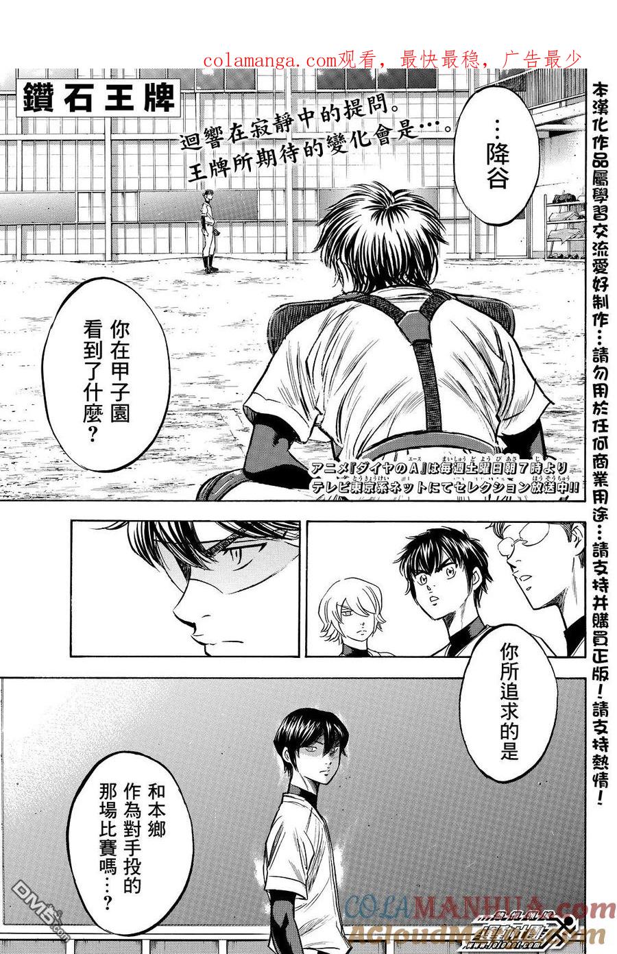 钻石王牌 - 第2部35话 - 第1张图